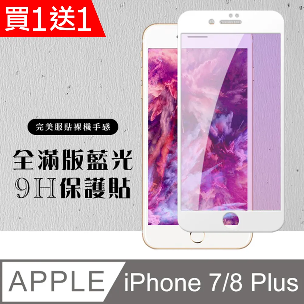 買一送一【IPhone 7/8 PLUS】 高清透明保護貼保護膜 5D黑框全覆蓋 鋼化玻璃膜 9H加強硬度 歷史價格詳細信息
