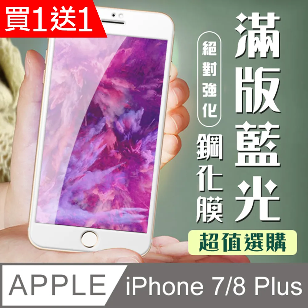 買一送一【IPhone 7/8 PLUS】 高清透明保護貼保護膜 5D黑框全覆蓋 鋼化玻璃膜 9H加強硬度 歷史價格詳細信息