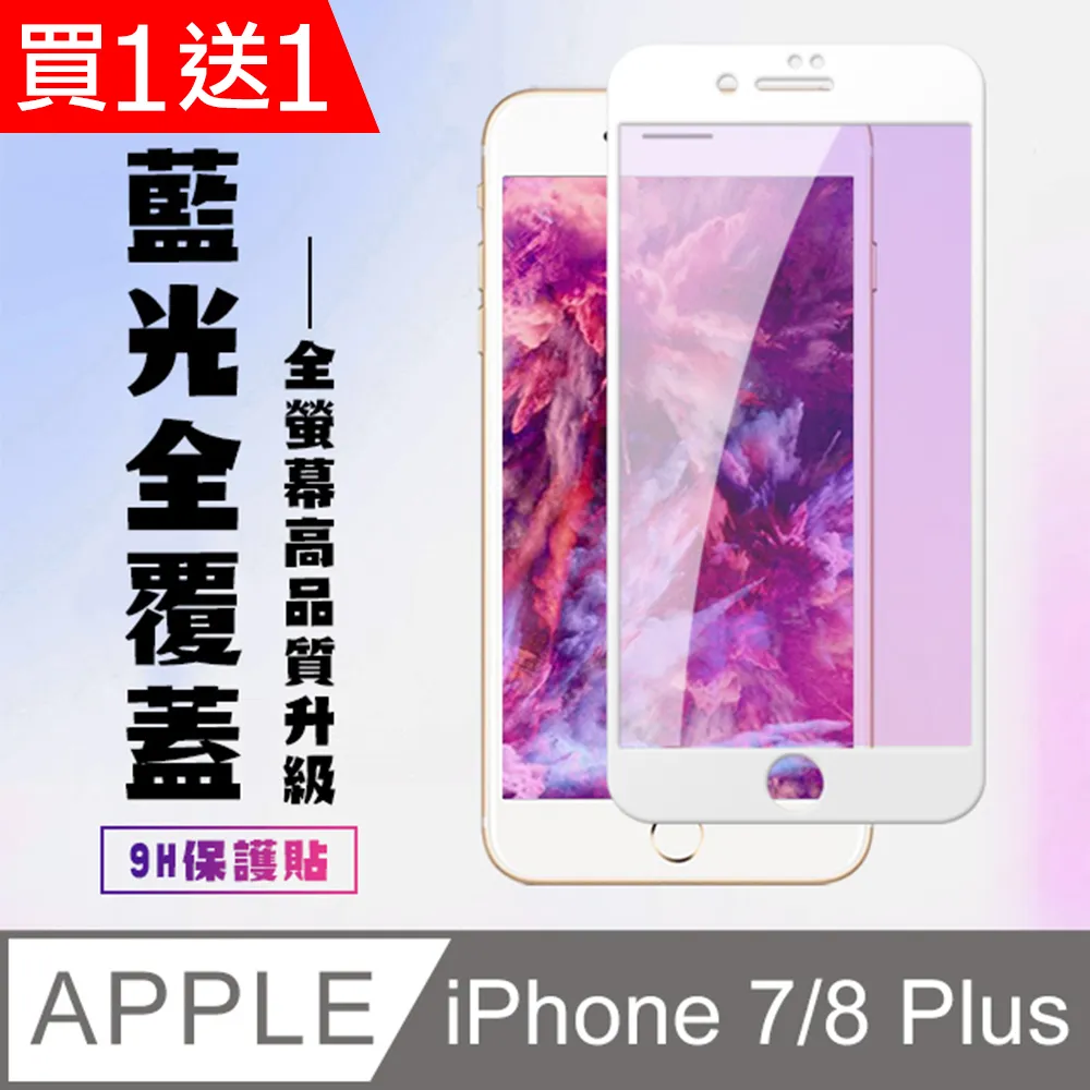 買一送一【IPhone 7/8 PLUS】 高清透明保護貼保護膜 5D黑框全覆蓋 鋼化玻璃膜 9H加強硬度 歷史價格詳細信息