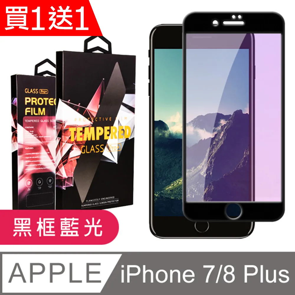 買一送一【IPhone 7/8 PLUS】 高清透明保護貼保護膜 5D黑框全覆蓋 鋼化玻璃膜 9H加強硬度 歷史價格詳細信息