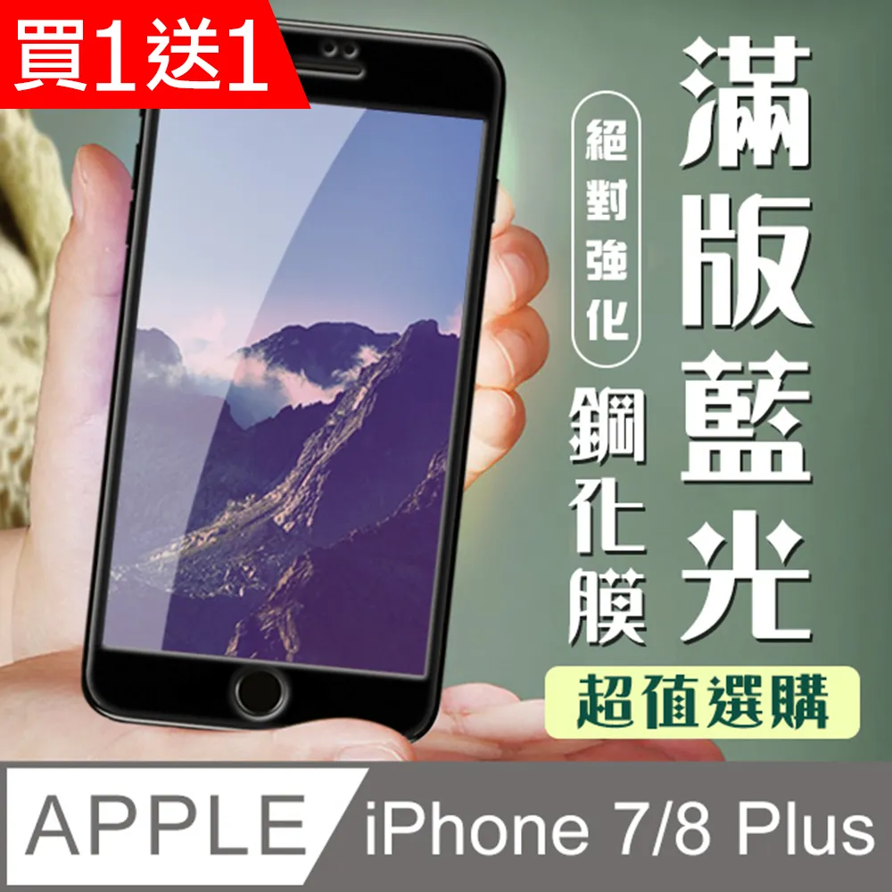 買一送一【IPhone 7/8 PLUS】 高清透明保護貼保護膜 5D黑框全覆蓋 鋼化玻璃膜 9H加強硬度 歷史價格詳細信息