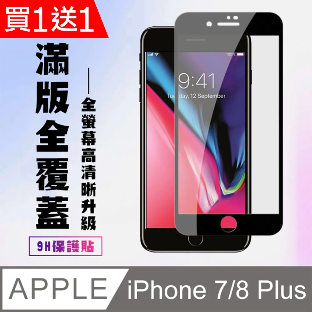 9H硬度鋼化玻璃膜 iPhone7 plus iPhone7 鋼化膜 保護貼 0.3mm厚度 蘋果手機玻璃膜 螢幕保護貼 歷史價格詳細信息