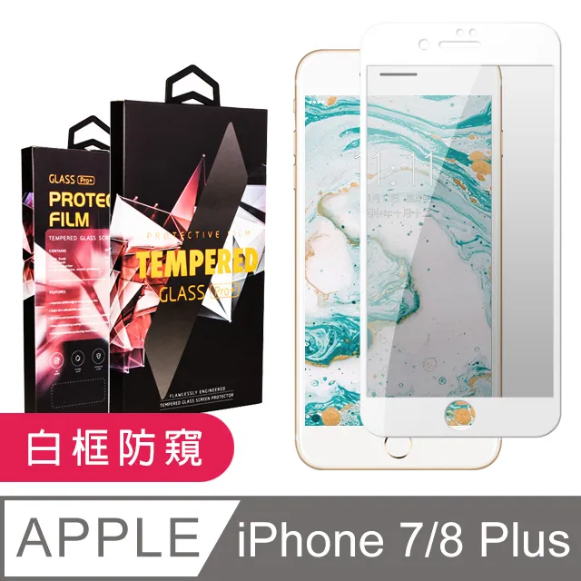 8鋼化膜防窺iphone7全屏覆蓋iphone8plus手機防偷窺ip7全包邊 歷史價格詳細信息