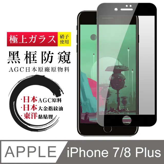 8鋼化膜防窺iphone7全屏覆蓋iphone8plus手機防偷窺ip7全包邊 歷史價格詳細信息