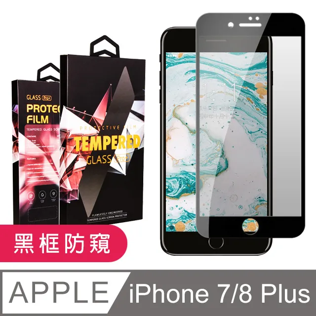 8鋼化膜防窺iphone7全屏覆蓋iphone8plus手機防偷窺ip7全包邊 歷史價格詳細信息