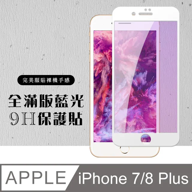 【IPhone 7/8 PLUS】 高清透明保護貼保護膜 5D黑框全覆蓋 鋼化玻璃膜 9H加強硬度 歷史價格詳細信息
