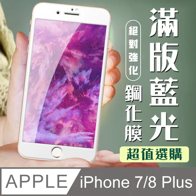 【IPhone 7/8 PLUS】 加硬加厚版 5D高清透明 保護貼 保護膜 黑框全覆蓋 鋼化玻璃膜 歷史價格詳細信息