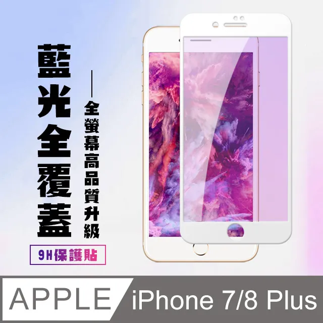 9H硬度鋼化玻璃膜 iPhone7 plus iPhone7 鋼化膜 保護貼 0.3mm厚度 蘋果手機玻璃膜 螢幕保護貼 歷史價格詳細信息