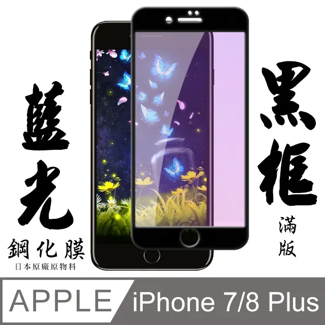 IPHONE 7 PLUS/8 PLUS日本旭硝子 絲印白框 防窺保護貼 9D 二入組 歷史價格詳細信息