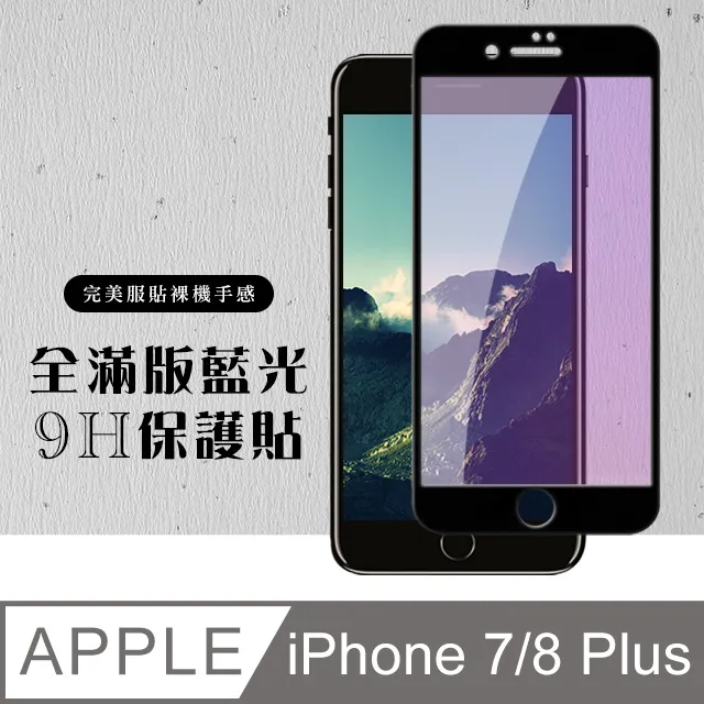 【IPhone 7/8 PLUS】 高清透明保護貼保護膜 5D黑框全覆蓋 鋼化玻璃膜 9H加強硬度 歷史價格詳細信息