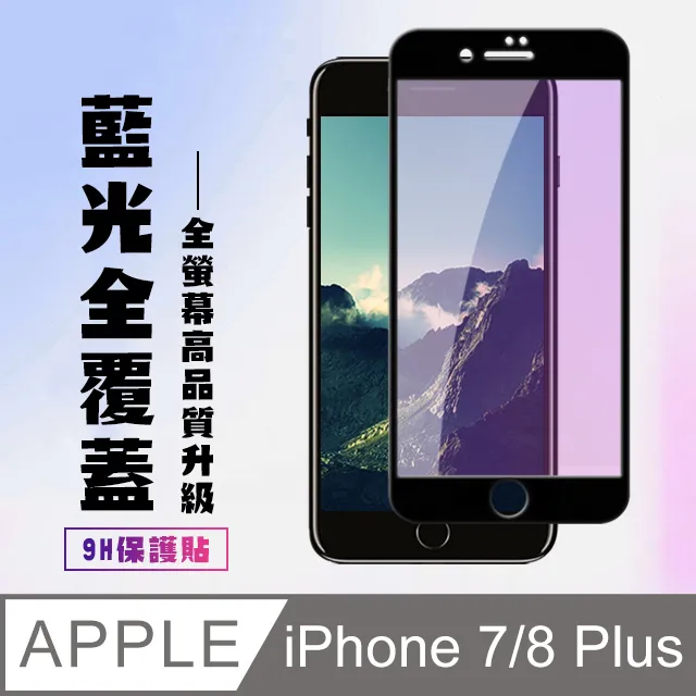 【IPhone 7/8 PLUS】 加硬加厚版 5D高清透明 保護貼 保護膜 黑框全覆蓋 鋼化玻璃膜 歷史價格詳細信息