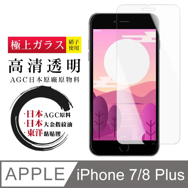 【日本AGC玻璃】 IPhone 7/8 旭硝子玻璃鋼化膜 滿版防窺黑邊 保護貼 保護膜 歷史價格詳細信息