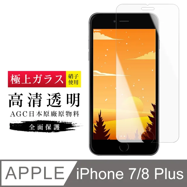 【日本AGC玻璃】 IPhone 7/8 旭硝子玻璃鋼化膜 滿版防窺黑邊 保護貼 保護膜 歷史價格詳細信息