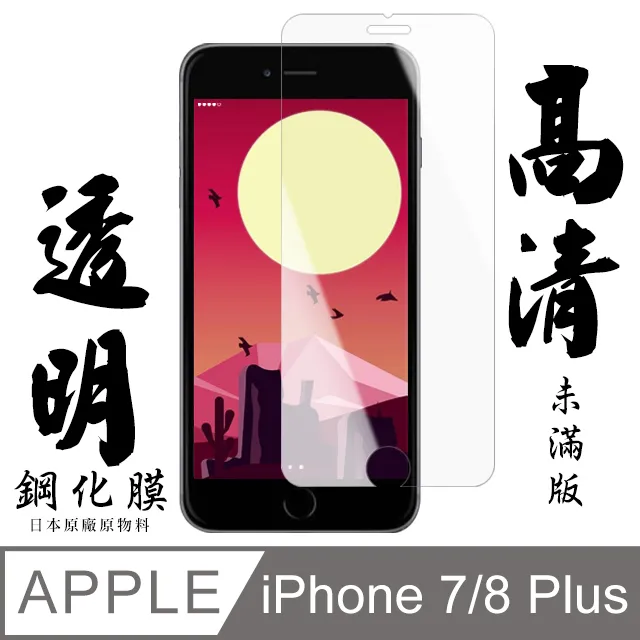 IPHONE 7 PLUS/8 PLUS日本旭硝子 絲印白框 防窺保護貼 9D 二入組 歷史價格詳細信息