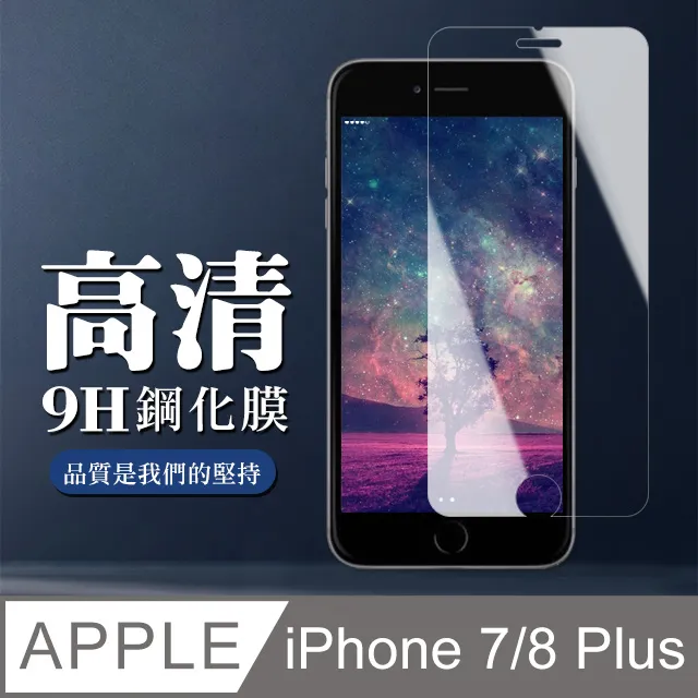 【IPhone 7/8 PLUS】 高清透明保護貼保護膜 5D黑框全覆蓋 鋼化玻璃膜 9H加強硬度 歷史價格詳細信息