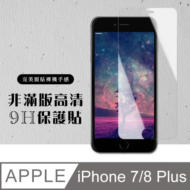 【IPhone 7/8 PLUS】 高清透明保護貼保護膜 5D黑框全覆蓋 鋼化玻璃膜 9H加強硬度 歷史價格詳細信息