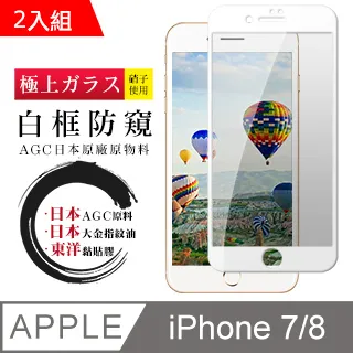 日本AGC 頂極絲印白 IPHONE 7 PLUS/8 PLUS 藍光 鋼化膜 歷史價格詳細信息