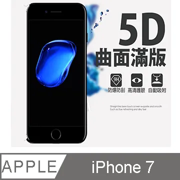 蘋果 I PHONE 7 (4.7吋)  表層硬度9H 0.33mm厚度 防耐刮 耐磨 防爆 高清貼膜 鋼化玻璃貼 歷史價格詳細信息