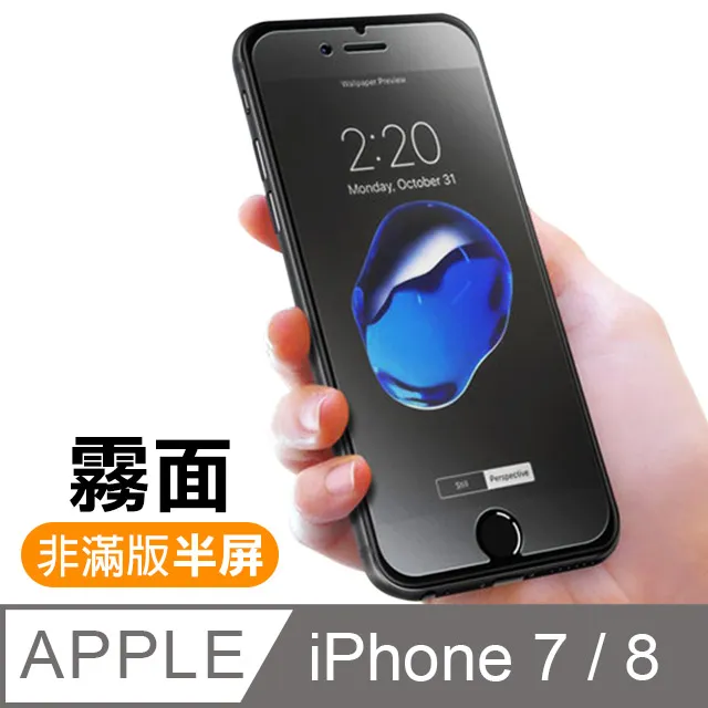 【 霧面鋼化膜 】 iPhone 8 / i8 保護貼 玻璃貼 手機玻璃膜 保護膜 (未滿版) 歷史價格詳細信息