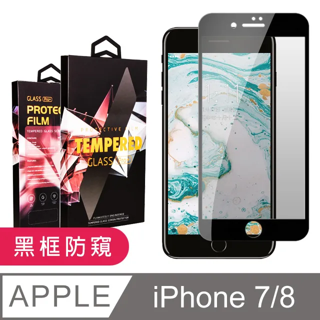 8鋼化膜防窺iphone7全屏覆蓋iphone8plus手機防偷窺ip7全包邊 歷史價格詳細信息