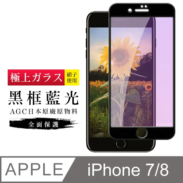 【日本AGC玻璃】 IPhone SE2/SE3 非全覆蓋高清 保護貼 保護膜 旭硝子玻璃鋼化膜-2入組 歷史價格詳細信息