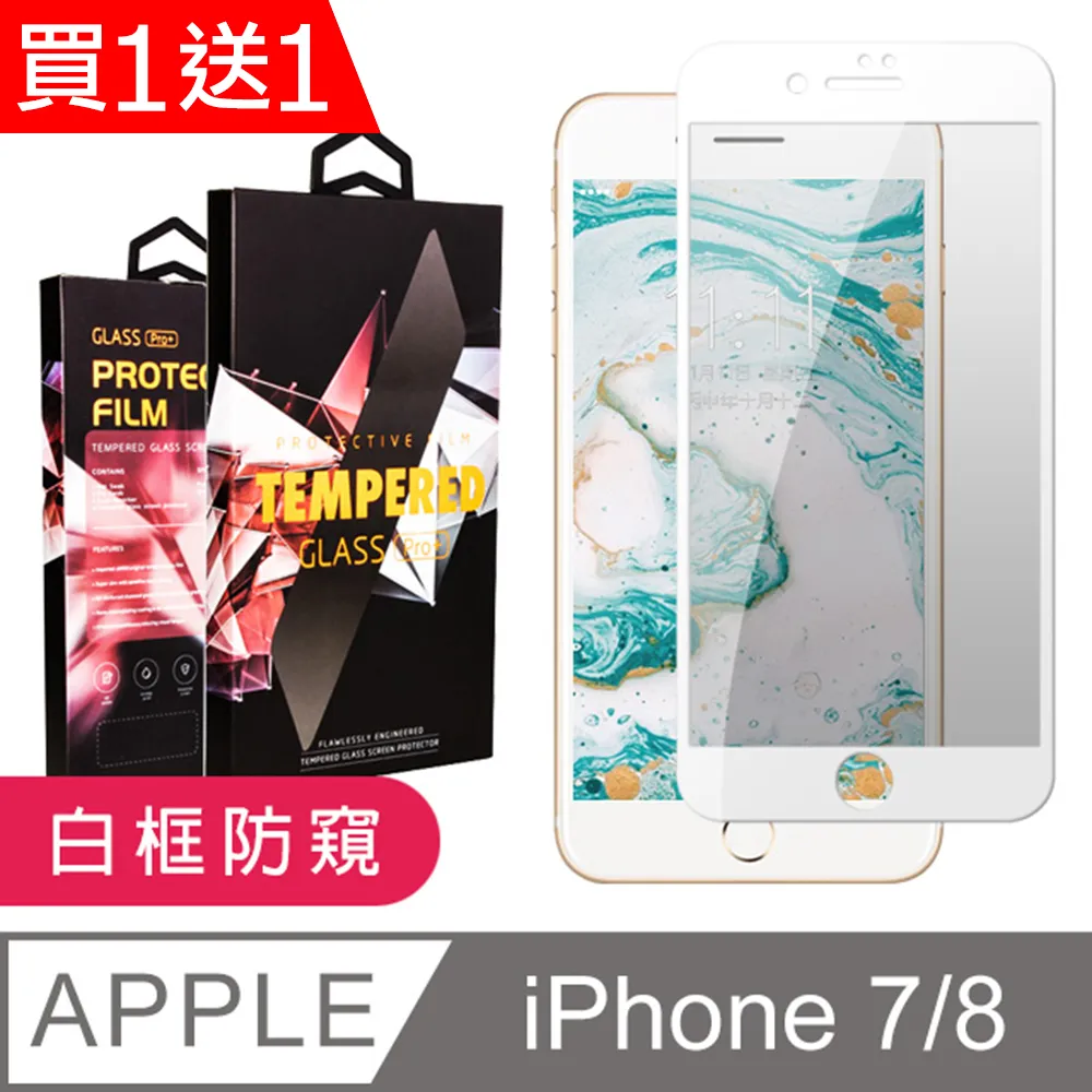 8鋼化膜防窺iphone7全屏覆蓋iphone8plus手機防偷窺ip7全包邊 歷史價格詳細信息