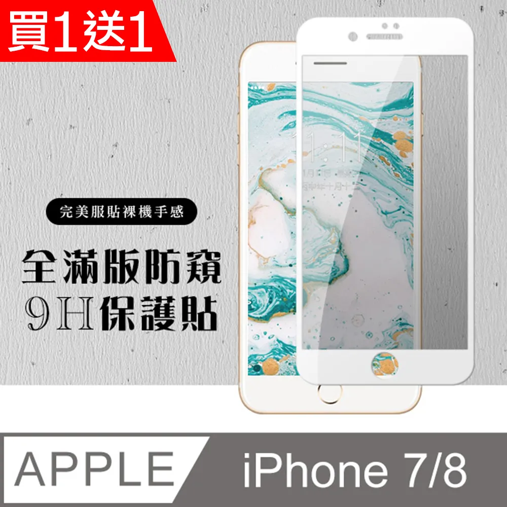8鋼化膜防窺iphone7全屏覆蓋iphone8plus手機防偷窺ip7全包邊 歷史價格詳細信息
