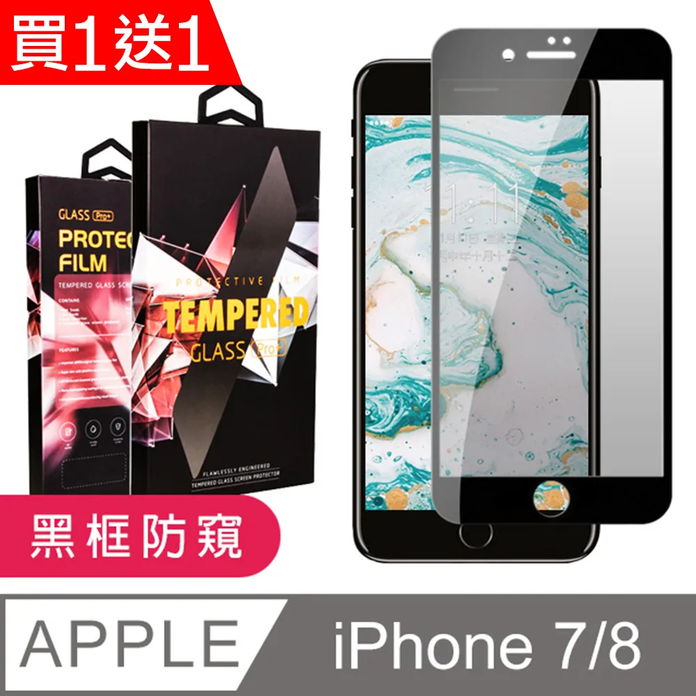 8鋼化膜防窺iphone7全屏覆蓋iphone8plus手機防偷窺ip7全包邊 歷史價格詳細信息