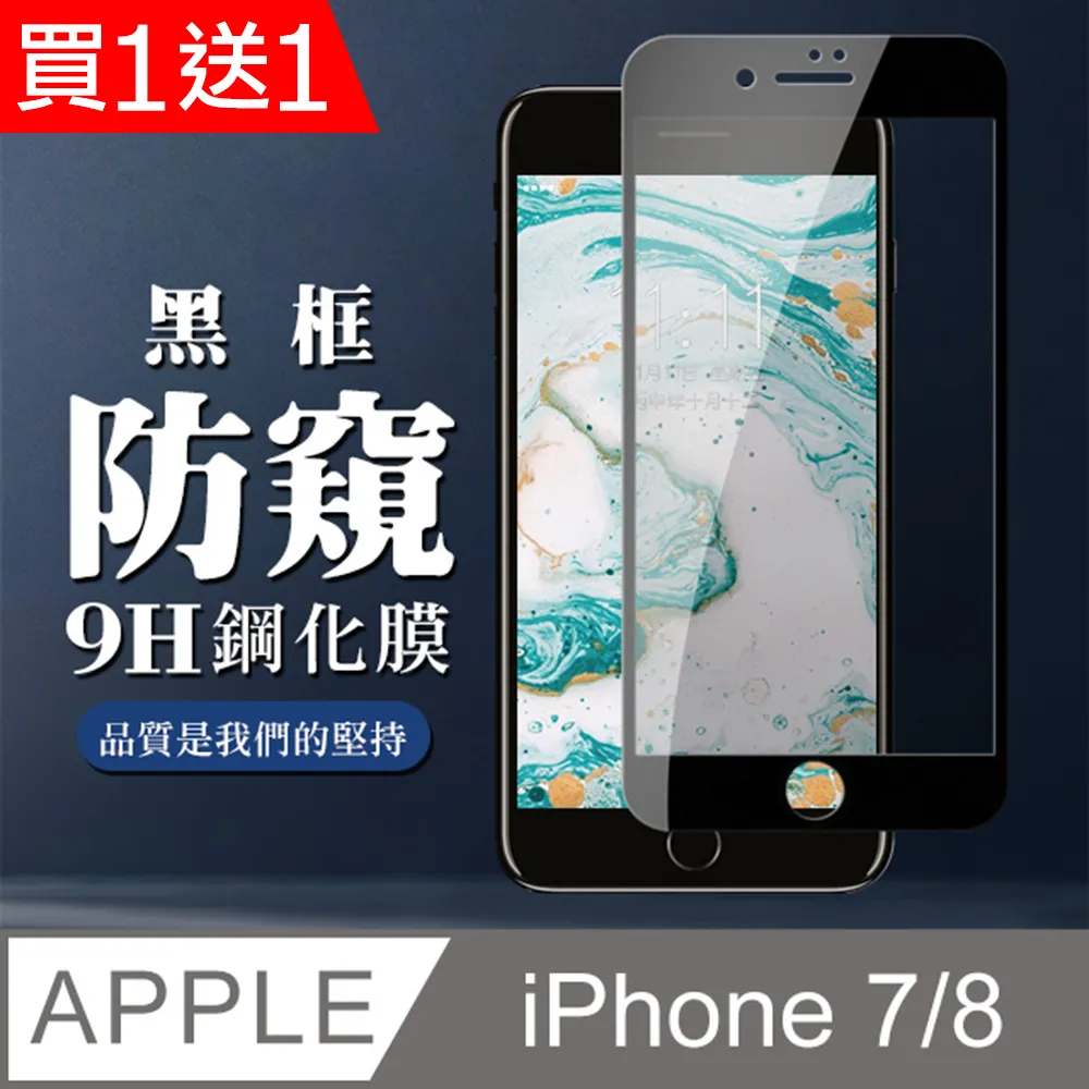 8鋼化膜防窺iphone7全屏覆蓋iphone8plus手機防偷窺ip7全包邊 歷史價格詳細信息