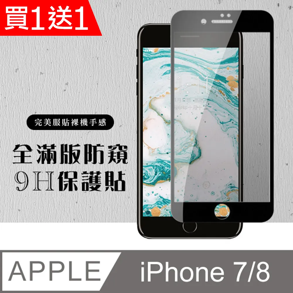 8鋼化膜防窺iphone7全屏覆蓋iphone8plus手機防偷窺ip7全包邊 歷史價格詳細信息
