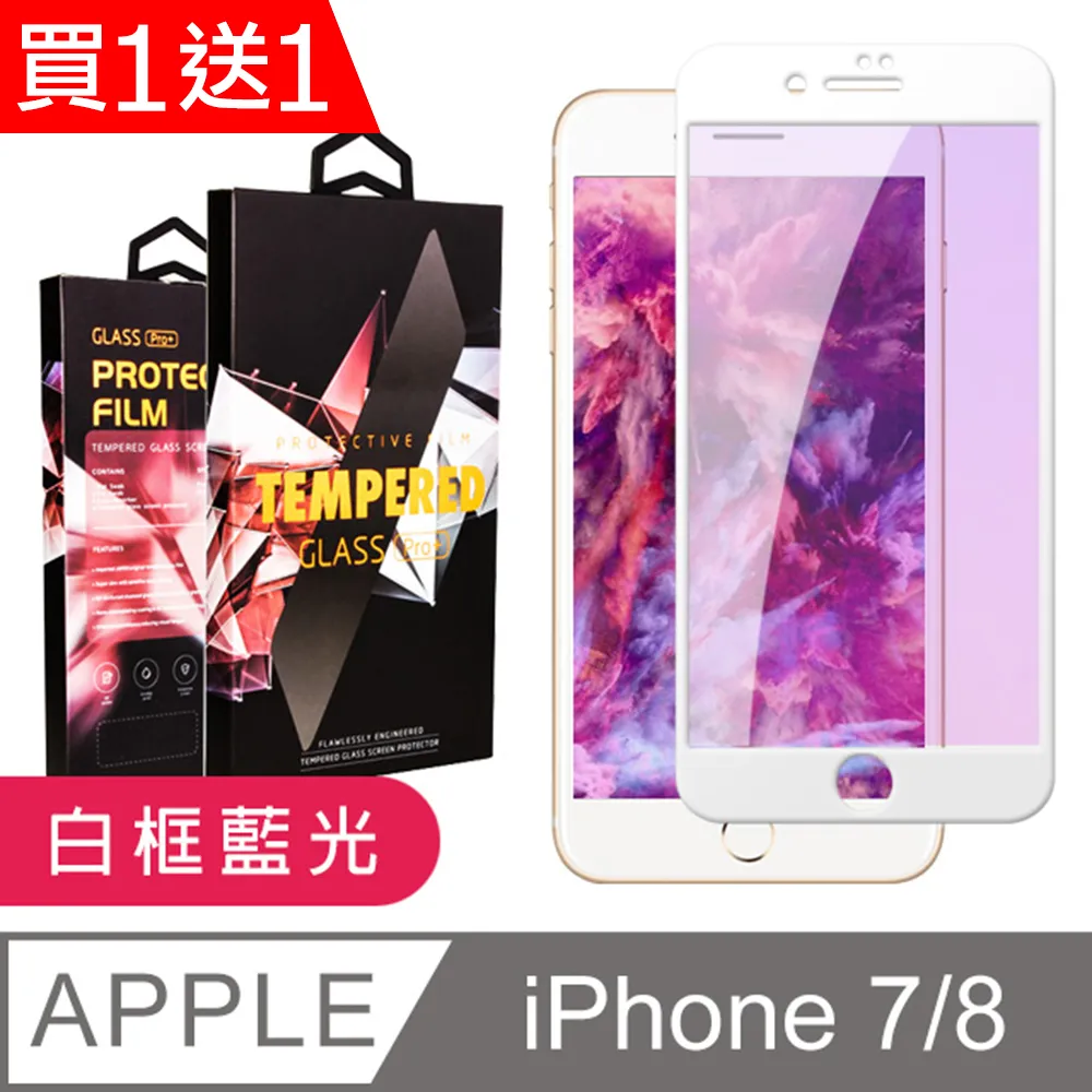 買一送一【IPhone 7/8】 5D高清防窺保護貼保護膜 黑框防窺全覆蓋鋼化玻璃膜 防刮防爆 歷史價格詳細信息