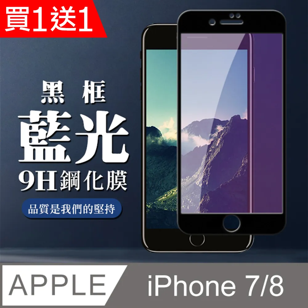 買一送一【IPhone 7/8】 5D高清防窺保護貼保護膜 黑框防窺全覆蓋鋼化玻璃膜 防刮防爆 歷史價格詳細信息