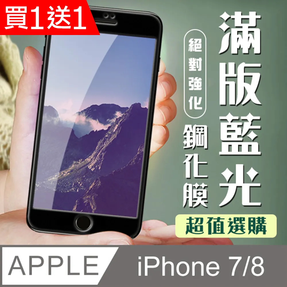 買一送一【IPhone 7/8】 5D高清防窺保護貼保護膜 黑框防窺全覆蓋鋼化玻璃膜 防刮防爆 歷史價格詳細信息