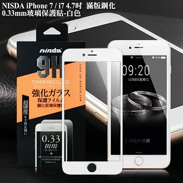 NISDA iPhone 7 Plus / i7+ 5.5吋 滿版鋼化 0.33mm玻璃保護貼-時尚白 歷史價格詳細信息