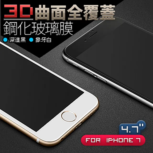【3D曲面鋼化膜】iPhone 7 Plus / i7 Plus  全滿版保護貼 玻璃貼 手機保護貼 保護膜 歷史價格詳細信息
