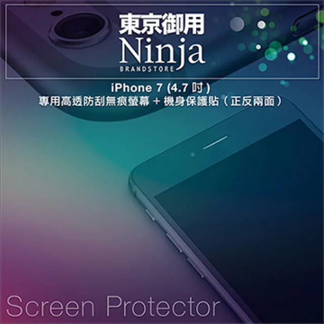 【東京御用Ninja】iPhone 7 (4.7吋) 專用高透防刮無痕螢幕保護貼 歷史價格詳細信息
