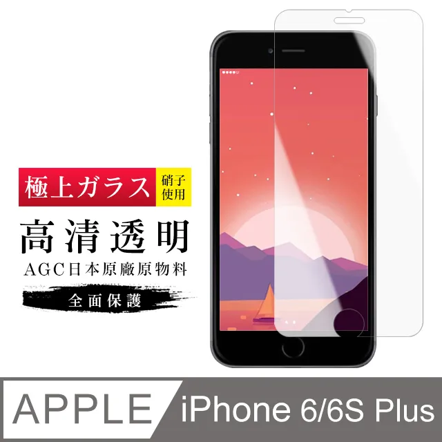 【日本AGC玻璃】 IPhone SE2/SE3 非全覆蓋高清 保護貼 保護膜 旭硝子玻璃鋼化膜-2入組 歷史價格詳細信息