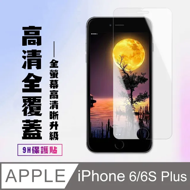 iPhone 6/6S Plus 360度全包 雙面磁吸9H鋼化玻璃 手機殼 歷史價格詳細信息
