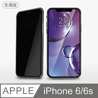 【防偷窺全滿鋼化膜】iPhone 8 保護貼 i8 玻璃貼 鋼化膜 螢幕保護貼 防窺片 歷史價格詳細信息