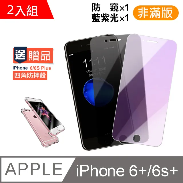 iPhone6 6s Plus 藍紫光 9H 鋼化玻璃膜 保護貼 手機螢幕保護貼 歷史價格詳細信息