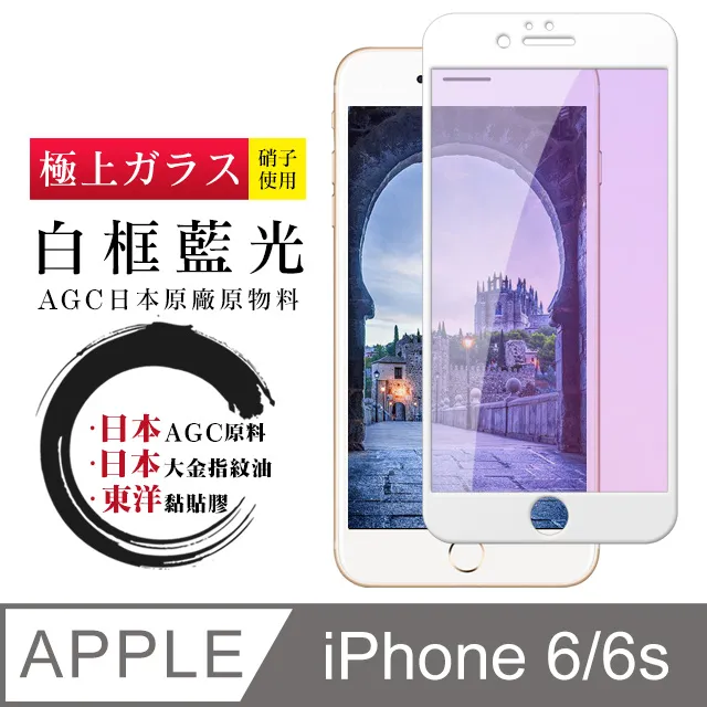【日本AGC玻璃】 IPhone 6/6S PLUS 旭硝子玻璃鋼化膜 非滿版高清 保護貼 保護膜 歷史價格詳細信息