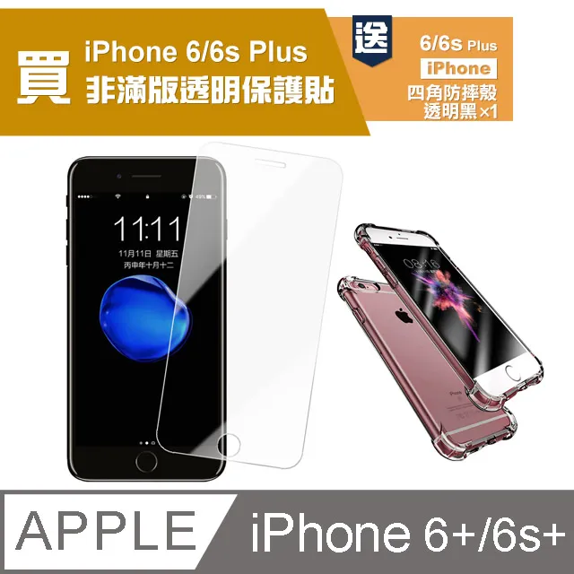 iPhone7Plus iPhone8Plus 透明 高清 非滿版 防刮 9H 鋼化膜 手機 保護貼 歷史價格詳細信息