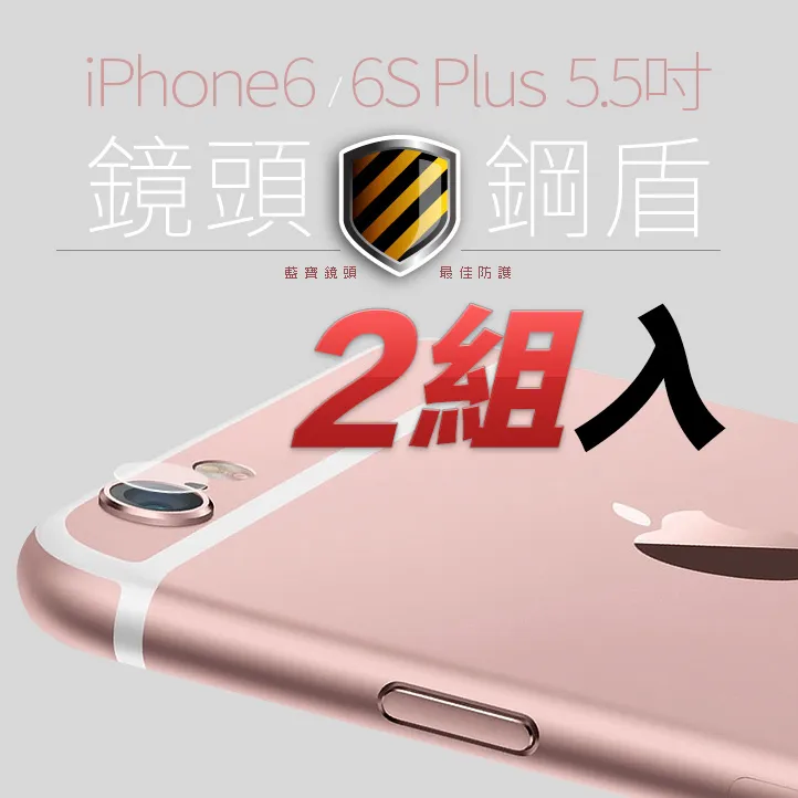 iPhone 6 s Plus 鏡頭保護套 保護圈 鋁合金 邊框 保護框 鏡頭貼 保護貼 金屬圈 防刮貼 鏡頭圈 鏡頭框 歷史價格詳細信息