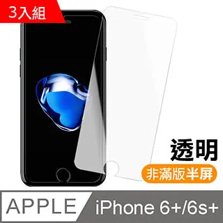 iPhone7Plus iPhone8Plus 透明 高清 非滿版 防刮 9H 鋼化膜 手機 保護貼 歷史價格詳細信息