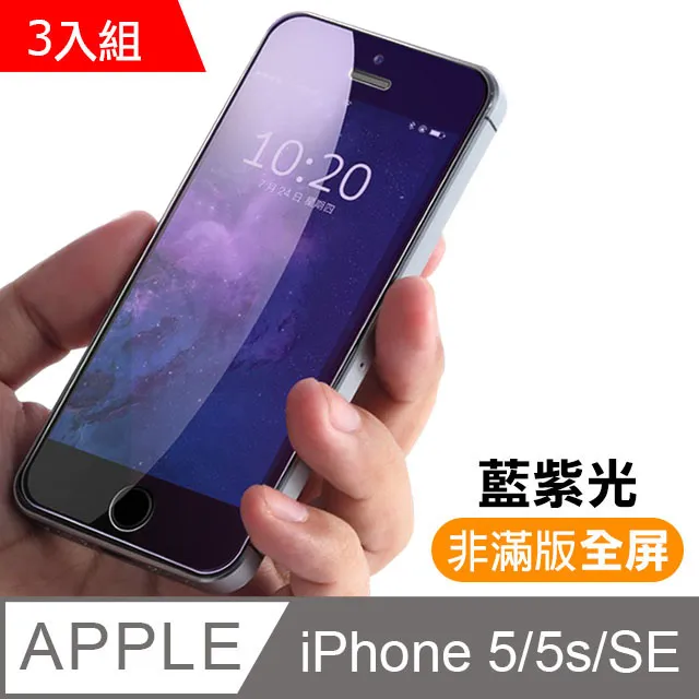 iPhone 5/5s/SE 藍紫光 手機鋼化膜保護貼 歷史價格詳細信息