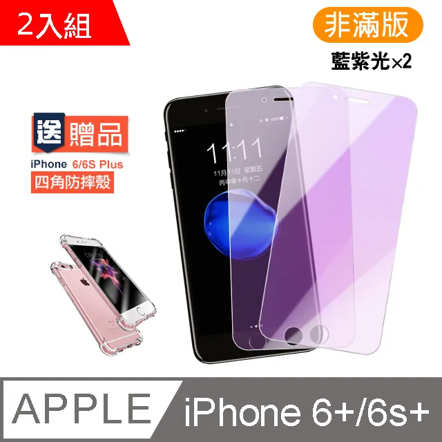 iPhone7Plus iPhone8 Plus 藍紫光 軟邊 手機9H 保護貼 3入組 歷史價格詳細信息