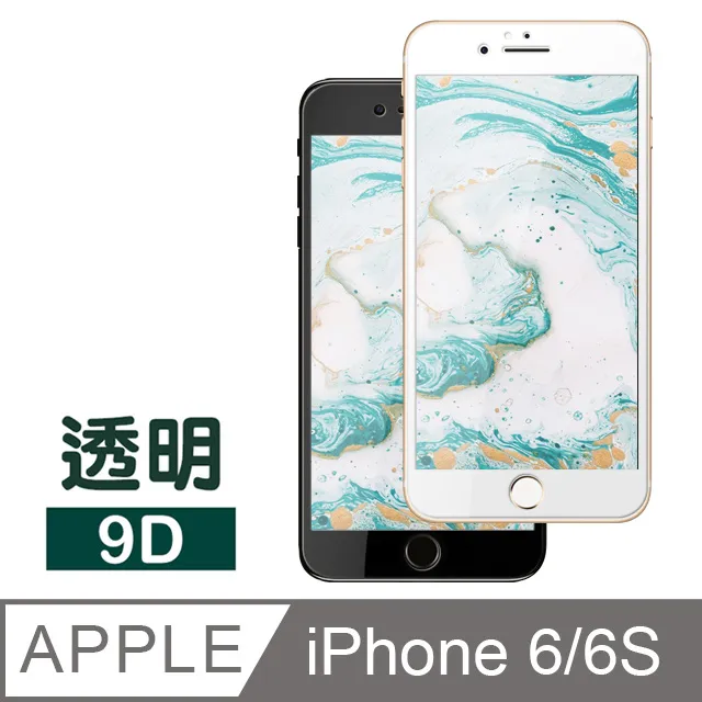iphone 6/6s-9D冷雕 全屏鋼化玻璃膜手機螢幕保護貼-超值3入組 歷史價格詳細信息