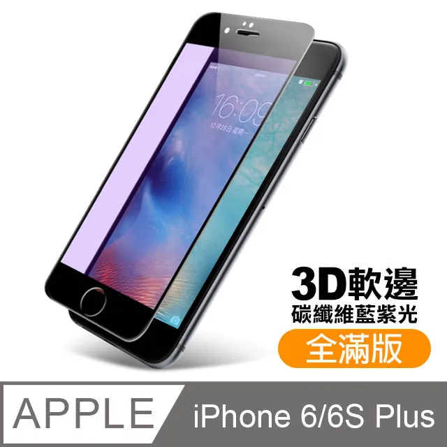 iPhone 6 6S Plus 軟邊 碳纖維 防刮 9H 鋼化玻璃膜 手機 保護貼 歷史價格詳細信息