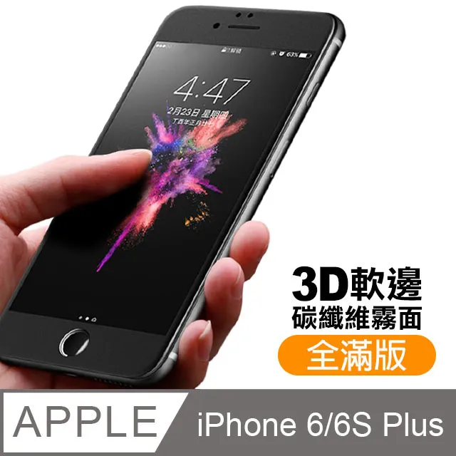 iPhone 6 6S Plus 軟邊 碳纖維 防刮 9H 鋼化玻璃膜 手機 保護貼 歷史價格詳細信息