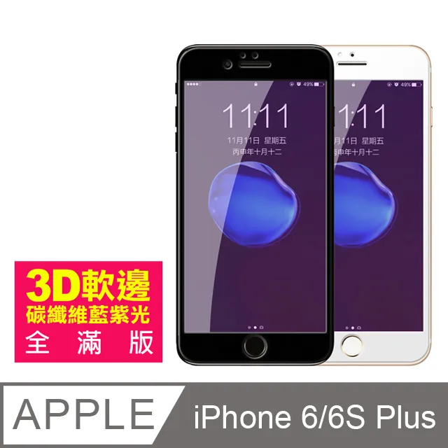 iPhone 6 6S Plus 軟邊 碳纖維 防刮 9H 鋼化玻璃膜 手機 保護貼 歷史價格詳細信息
